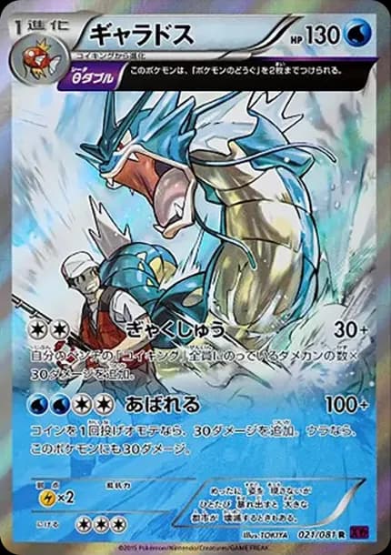 PSA10 Gyarados R [XY7 021/081](Expansion Pack “Bandit Ring”)