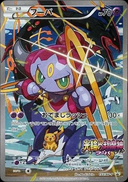 PSA10 Hoopa P (Opened) [XY-P 155](Promotional Cards “Hoopa’s Coming! Album Set to Commemorate the Release of the Movie”)