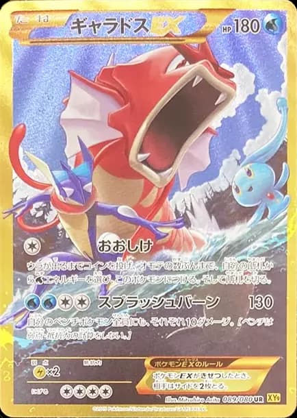 PSA10 Gyarados EX UR [XY9 089/080](Expansion Pack “Anger of Heaven”)