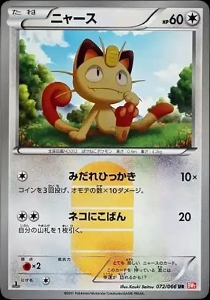 PSA10 Meowth UR :1ED [BW2 072/066](Expansion Pack “Red Collection”)