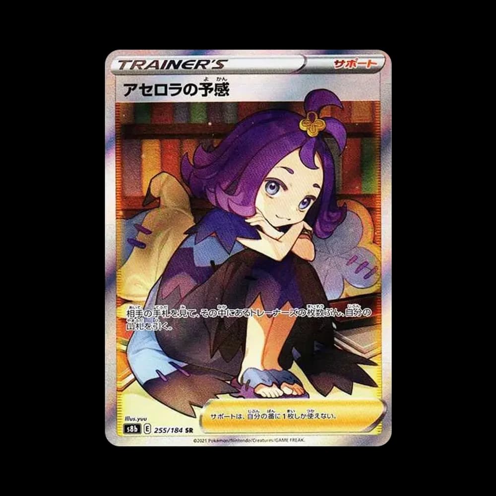 PSA10 Acerola’s Premonition SR[S8b 255/184](High Class Pack “VMAX Climax Box”)