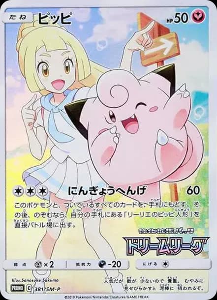 PSA10 Clefairy (Lillie) : PROMO[SM-P 381](SM-P Promotional cards)