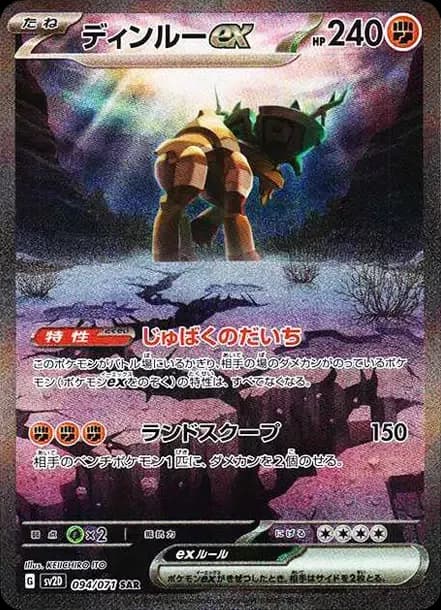 PSA10 Ting-Lu ex SAR[SV2D 094/071](Expansion Pack “Clay burst”)