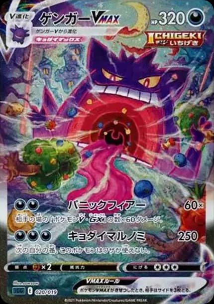PSA10 Gengar VMAX: SA[SGG 020/019](High Class Deck “Gengar VMAX”)