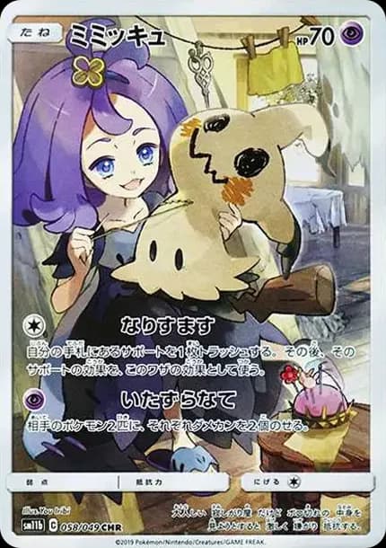 PSA10 Mimikyu (Acerola) CHR[SM11b 058/049](Enhanced Expansion”Dream League”)
