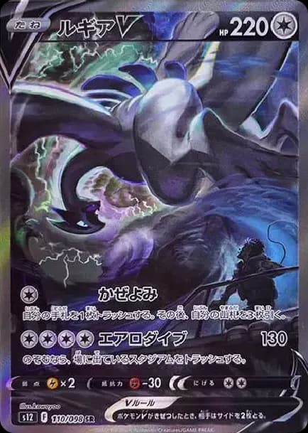 PSA10 Lugia V SR:SA[s12 110/098](Expansion Pack “Paradigm Trigger”)
