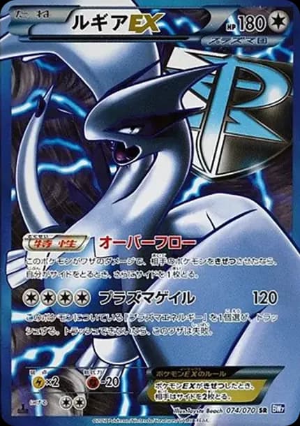 PSA10 Lugia EX SR :1ED [BW7 074/070](Expansion Pack “Plasma Gale”)