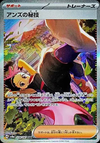PSA10 Janine’s Secret Art SAR [SV8a 228/187](High Class Pack “Terastal Festival ex”)