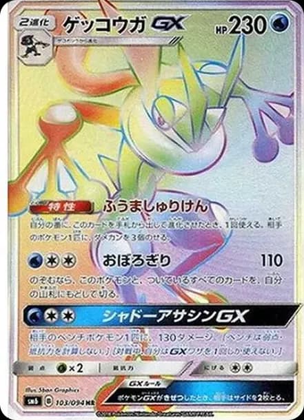 PSA10 Greninja GX HR[SM6 103/094](Expansion Pack “Forbidden Light”)