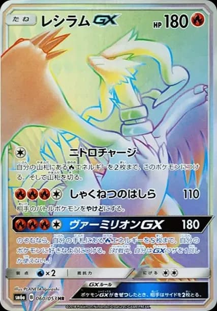 PSA10 Reshiram GX HR[SM6a 060/053](Enhanced Expansion Pack “Dragon Storm”)