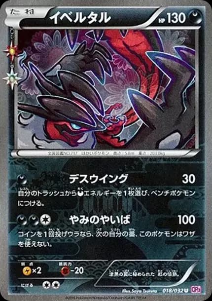 PSA10 Yveltal U :1ED [CP3 018/032](Concept Pack “Pokekyun Collection”)