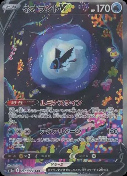 PSA10 Lumineon V SAR[s12a 216/172](High Class Pack “VSTAR Universe”)
