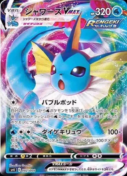PSA10 Vaporeon VMAX[SP4 002/004](VMAX Special Set “Eevee Heroes”)
