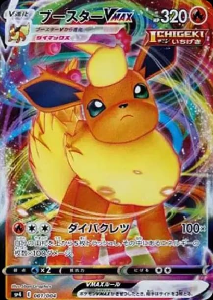 PSA10 Flareon VMAX[SP4 001/004](VMAX Special Set “Eevee Heroes”)