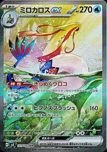 PSA10 Milotic ex SAR [SV8 131/106](Expansion Pack “Supercharged Breaker / Super Electric Breaker”)