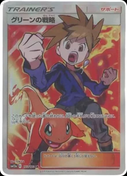 PSA10 Greens Tactics SR[SM12a 193/173](High Class Pack “Tag Team GX Tag All Stars”)