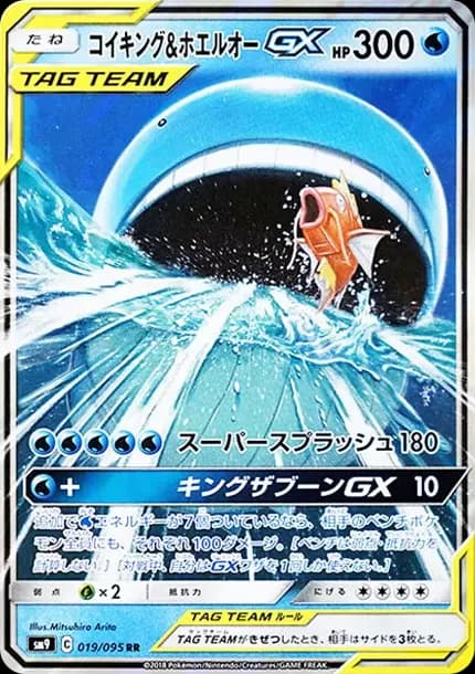PSA10 Magikarp & Wailord GX RR [SM9 019/095](Expansion Pack “Tag Bolt”)