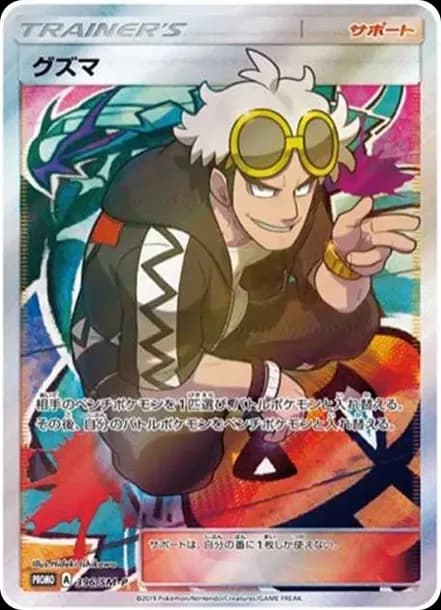 PSA10 Guzma Extra Battle Day: PROMO[SM-P 396](SM-P Promotional cards)