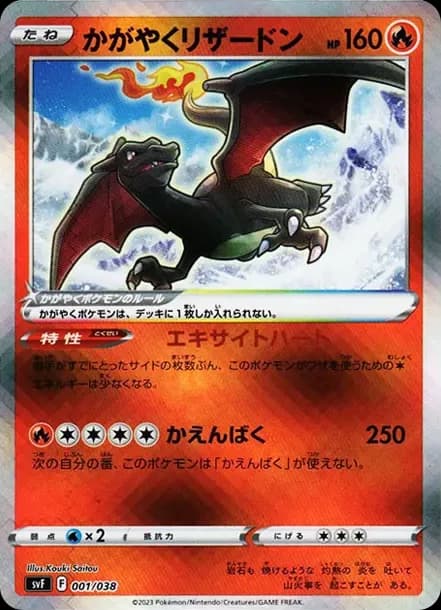 PSA10 Radiant Charizard [SVF 001/038](Deck build box “Ruler of the Black Flame”)