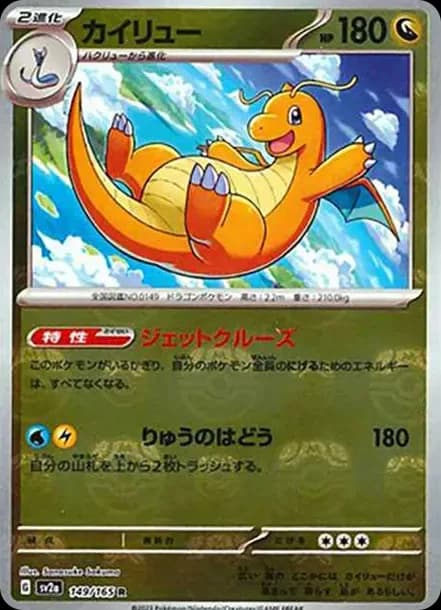 PSA10 Dragonite R: Master Ball Mirror[SV2a 149/165](Enhanced Expansion Pack “Pokemon Card 151”)