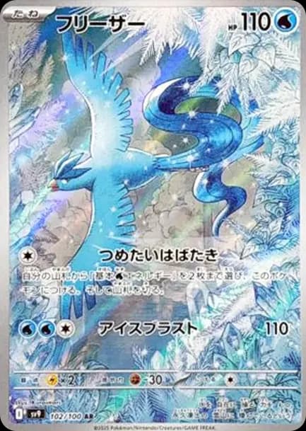 PSA10 Articuno AR [SV9 102/100](Expansion Pack “Battle Partners”)