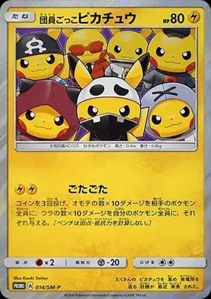 PSA10 Member Pretend Pikachu: PROMO[SM-P 014](Special BOX “Member Pretend Pikachu”)