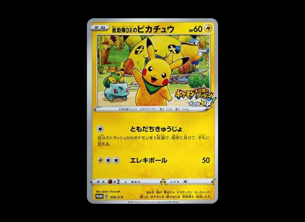 PSA10 Rescue DX Pikachu: PROMO[S-P 036](S-P Promotional cards)