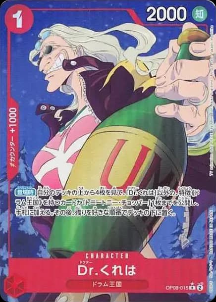 PSA10 Dr.Kureha R-P [OP08-015](Booster Pack “Two Legends”)