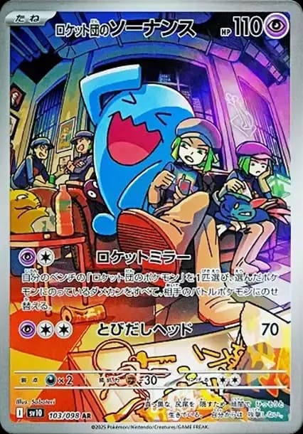 PSA10 Team Rocket’s Wobbuffet AR [SV10 103/098](Expansion Pack “Glory of Team Rocket”)
