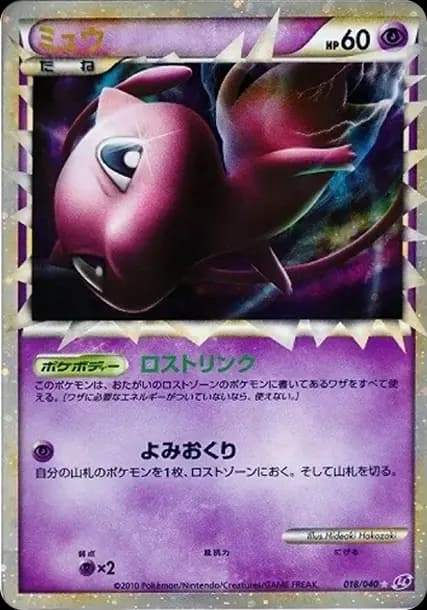 PSA10 Mew[LL 018/040](Strength Pack “Lost Link”)