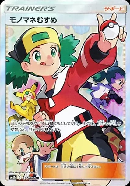 PSA10 Copycat SR[SM6b 077/066](Enhanced Expansion Pack “Champion Road”)