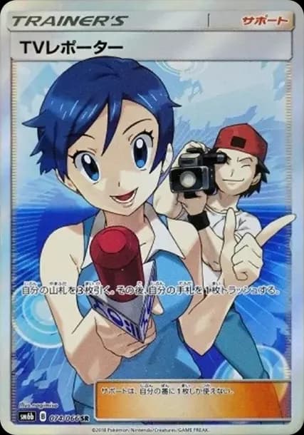PSA10 TV Reporter SR[SM6b 074/066](Enhanced Expansion Pack “Champion Road”)