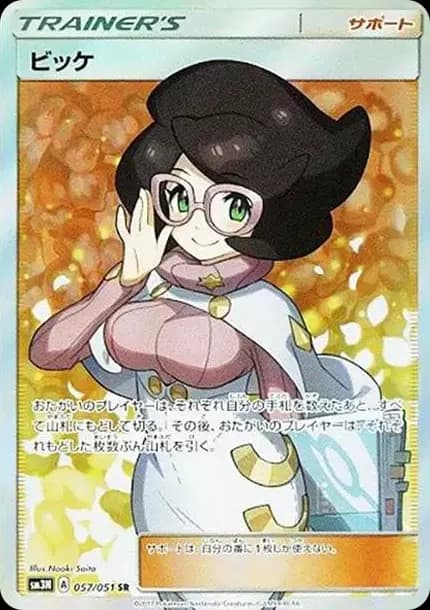 PSA10 Wicke SR[SM3N 057/051](Expansion Pack “Darkness that Consumes Light”)