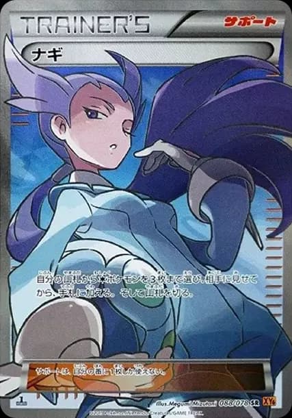 PSA10 Winona SR :1ED [XY6 088/078](Expansion Pack “Emerald Break”)