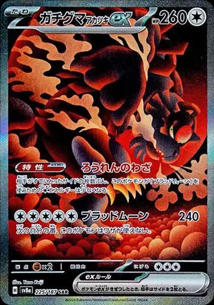 PSA10 Bloodmoon Ursaluna ex SAR [SV8a 225/187](High Class Pack “Terastal Festival ex”)