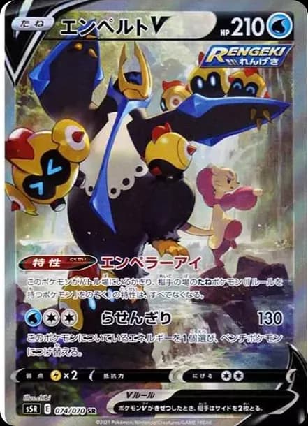 PSA10 Empoleon V SR: SA[S5R 074/070](Expansion Pack”Rengeki Master”)