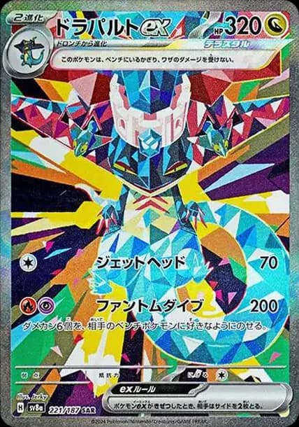 PSA10 Dragapult ex SAR [SV8a 221/187](High Class Pack “Terastal Festival ex”)