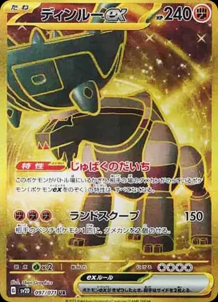 PSA10 Ting-Lu ex UR[SV2D 097/071](Expansion Pack “Clay burst”)