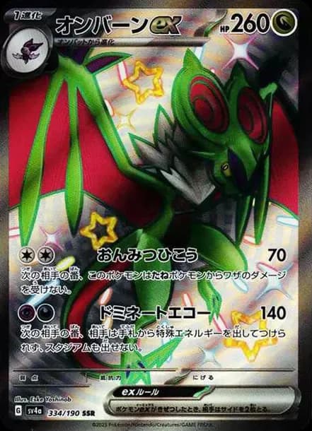 PSA10 Noivern ex SSR [SV4a 334/190](High Class Pack “Shiny Treasure ex”)
