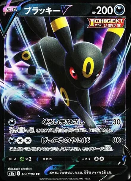 PSA10 Umbreon V RR[s8b 100/184](High Class Pack “VMAX Climax”)