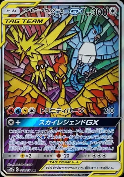 PSA10 Moltres & Zapdos & Articuno GX SR: SA[SM10b 060/054](Enhanced Expansion Pack “Sky Legend”)