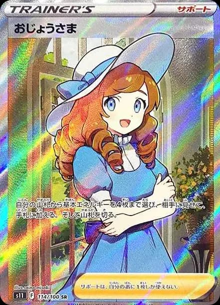 PSA10 Lady SR[S11 114/100](Expansion Pack “Lost Abyss”)