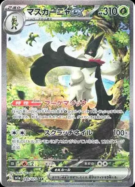 PSA10 Meowscarada ex SAR[SV1a 096/073](Scarlet & Violet Enhanced Expansion Pack “Triplet Beat”)