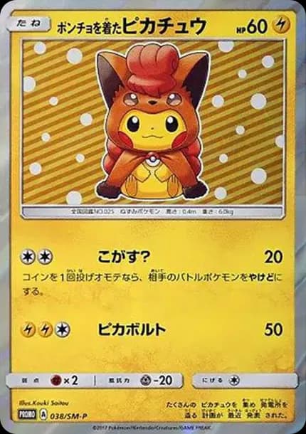 PSA10 Pikachu wearing a poncho: PROMO[SM-P 038](SM-P Promotional cards)