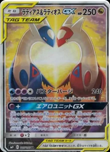 PSA10 Latias & Latios GX SR: SA[SM9 105/095](Expansion Pack “Tag Bolt”)