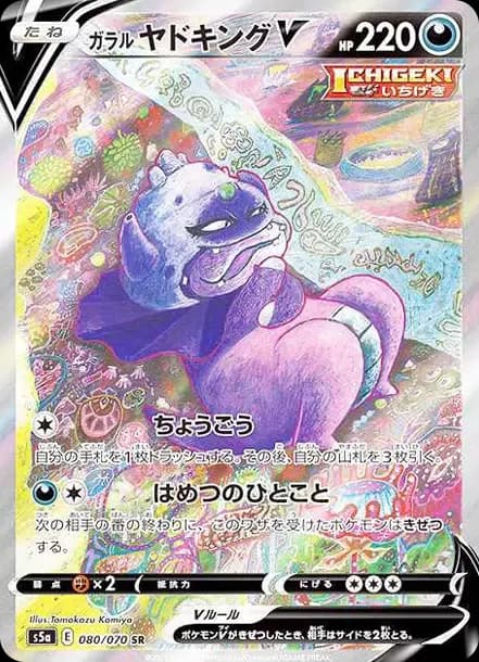 PSA10 Galarian Slowking V SR :SA[S5a 080/070](Enhanced Expansion Pack”Peerless Fighters”)