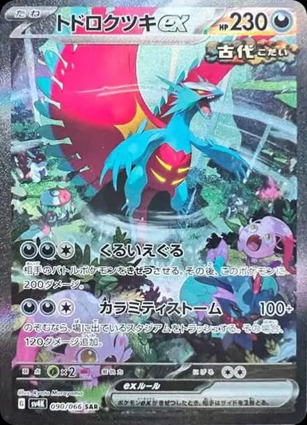 PSA10 Roaring Moon ex SAR[SV4K 090/066](Expansion Pack “Ancient roar”)