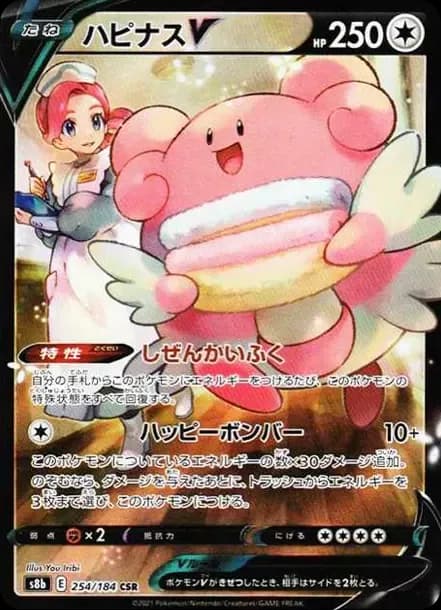 PSA10 Blissey V CSR[S8b 254/184](High Class Pack”VMAX Climax Box”)