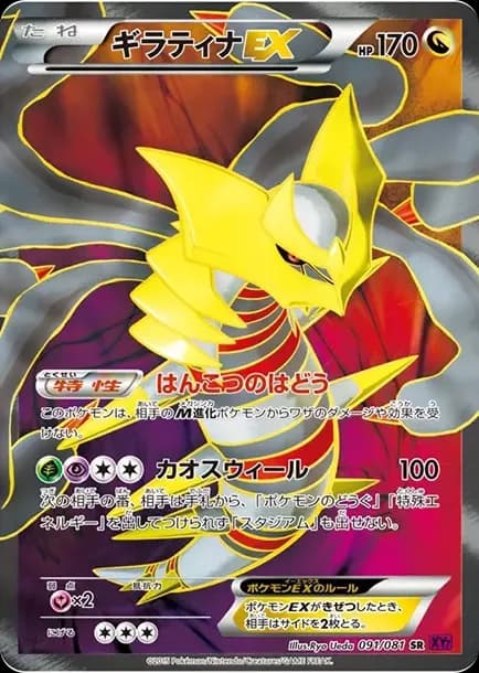 PSA10 Giratina EX SR :1ED [XY7 091/081](Expansion Pack “Bandit Ring”)