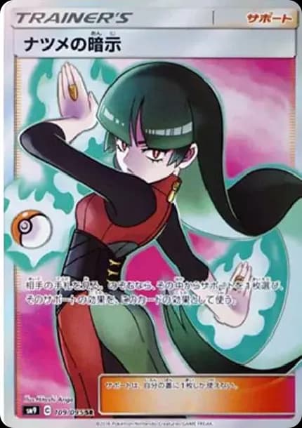 PSA10 Sabrina’s Suggestion SR[SM9 109/095](Expansion Pack”Tag Bolt”)